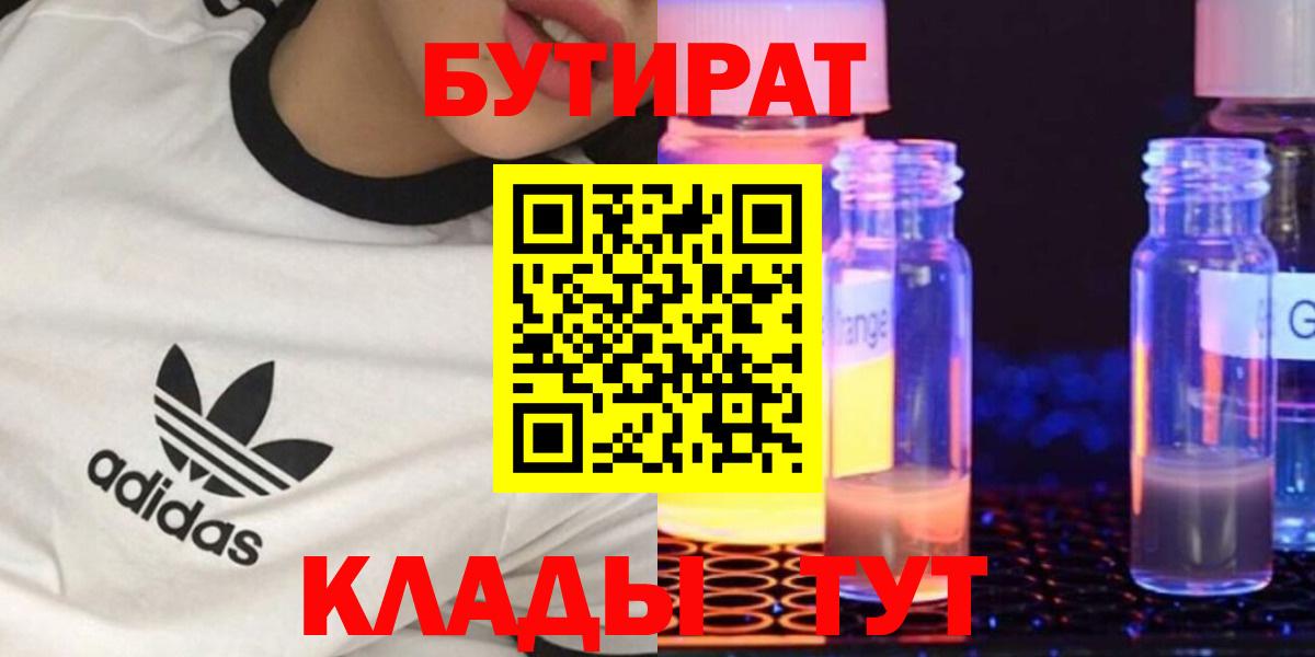 Бутират BDO 33% Альметьевск