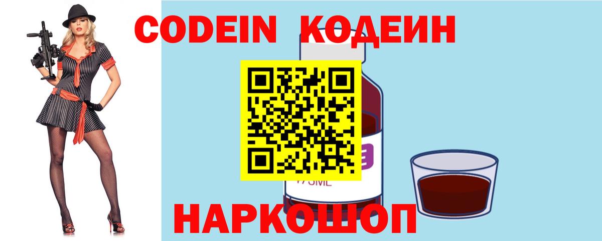 Кодеин Purple Drank Альметьевск