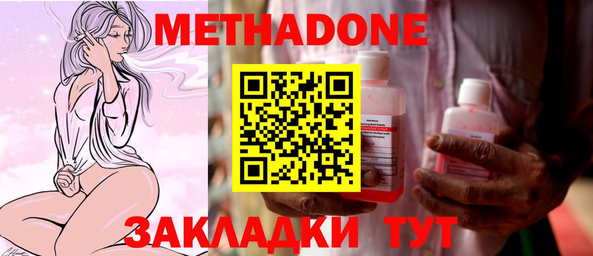 Метадон methadone Альметьевск